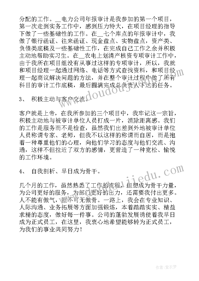 最新财务会计转正报告 财务会计转正申请书(优秀8篇)