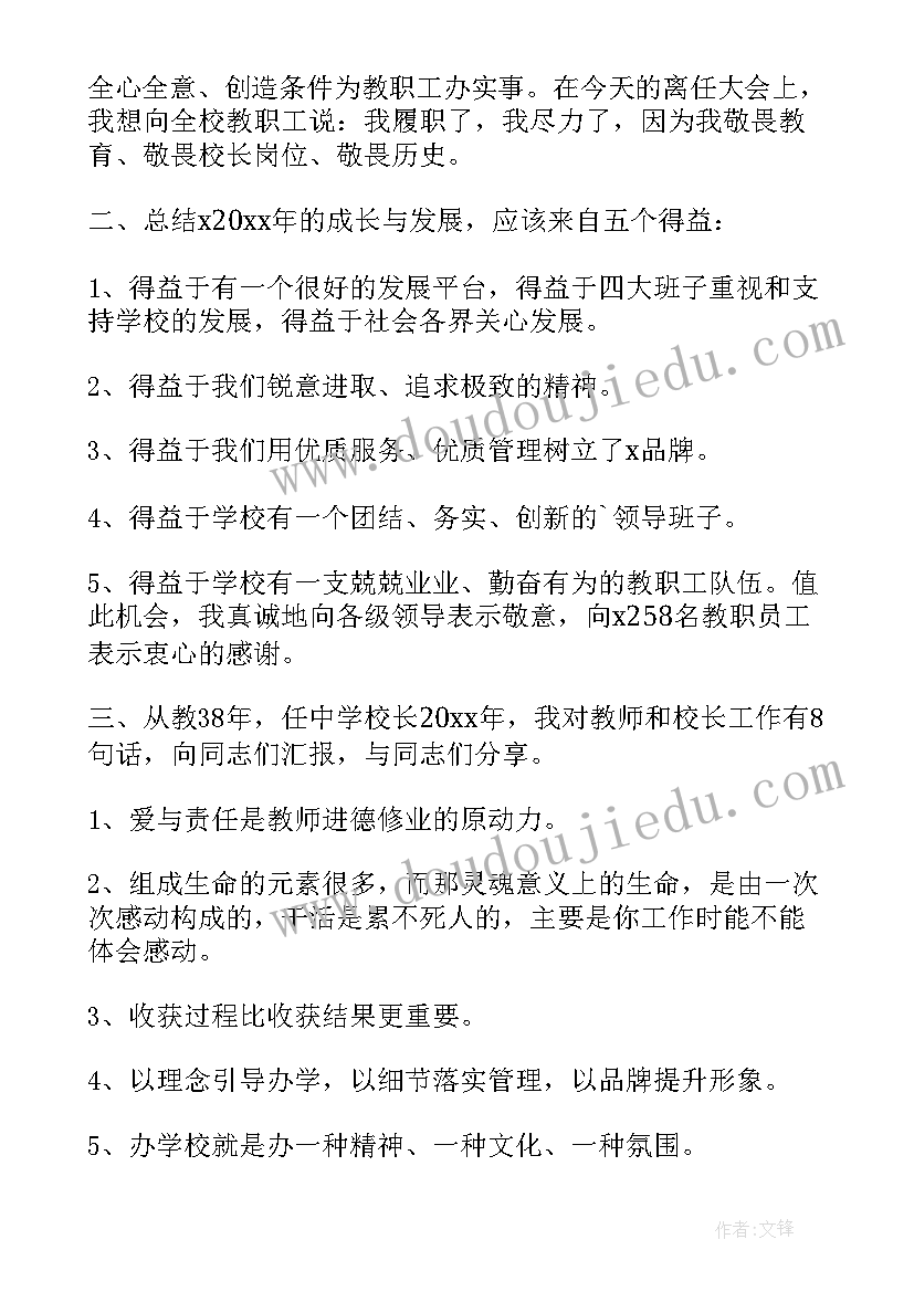 2023年期末班主任会议校长讲话稿(优秀7篇)