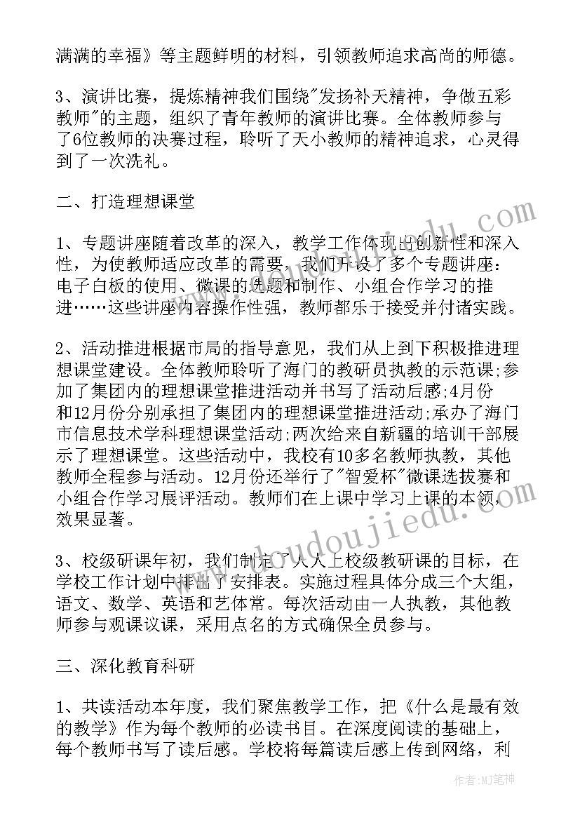 2023年学校校本研修总结美篇文章(模板8篇)