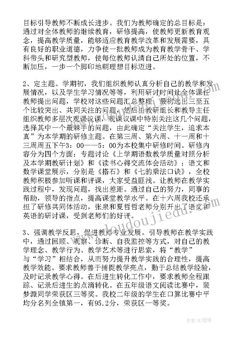 2023年学校校本研修总结美篇文章(模板8篇)