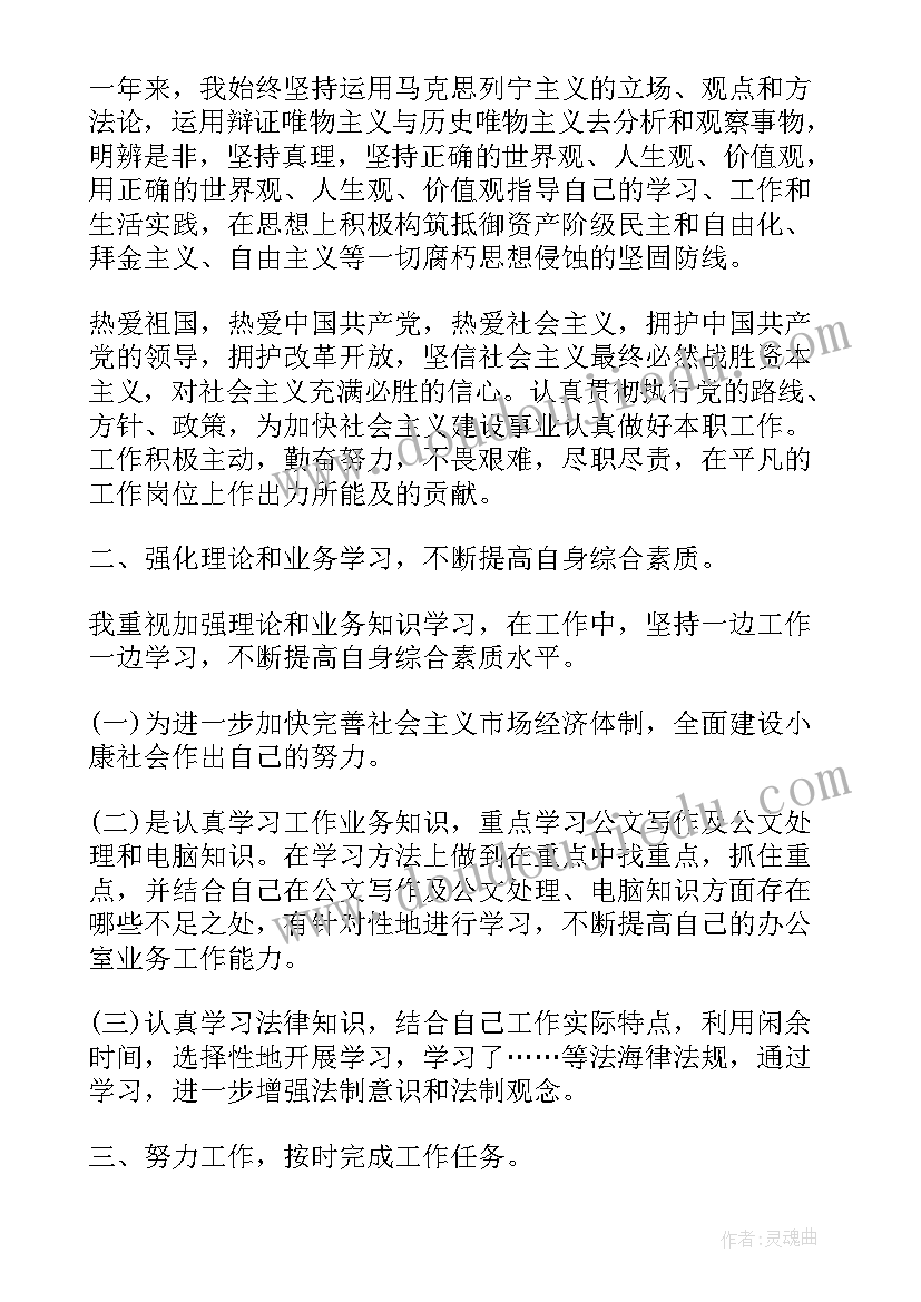 2023年公务员录用政审个人总结(精选5篇)