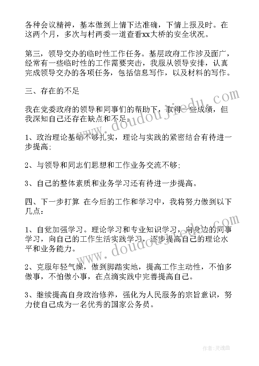 2023年公务员录用政审个人总结(精选5篇)