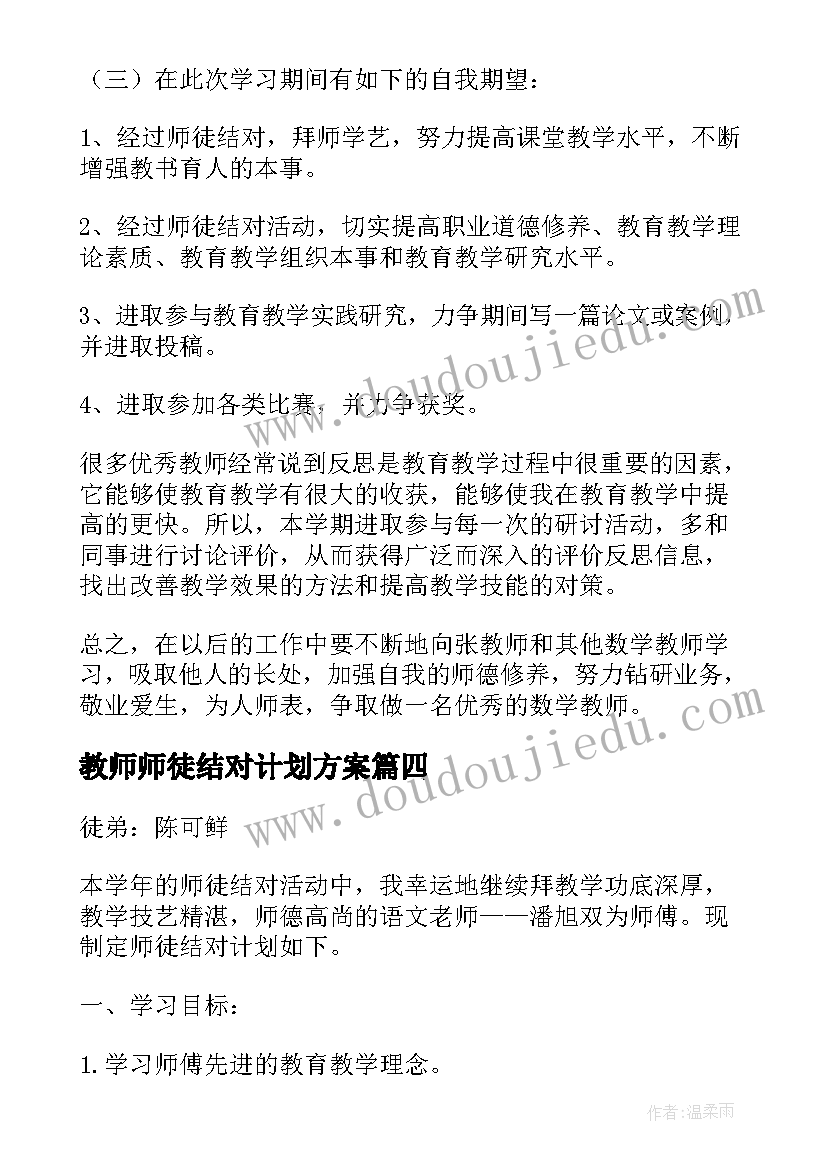 2023年教师师徒结对计划方案 小学教师师徒结对计划(通用5篇)