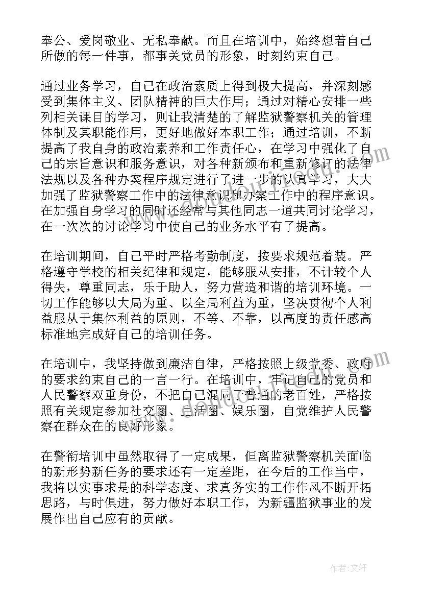 警衔培训小结及自我鉴定(优质10篇)