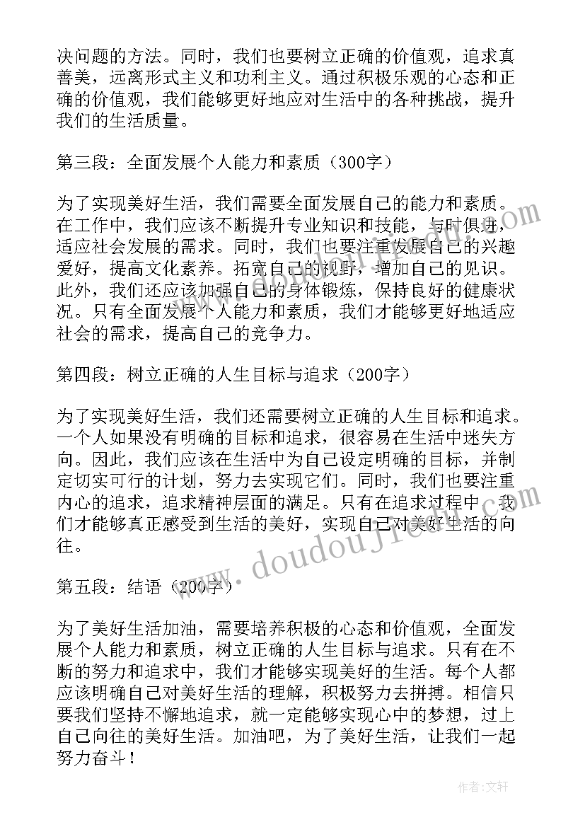 最新美好生活民法典相伴宣传工作总结(实用5篇)