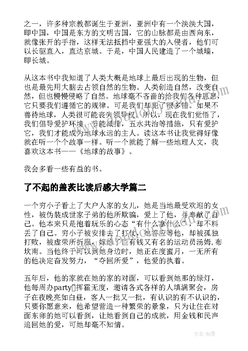 2023年了不起的盖茨比读后感大学 了不起的盖茨比读书心得总结(大全10篇)