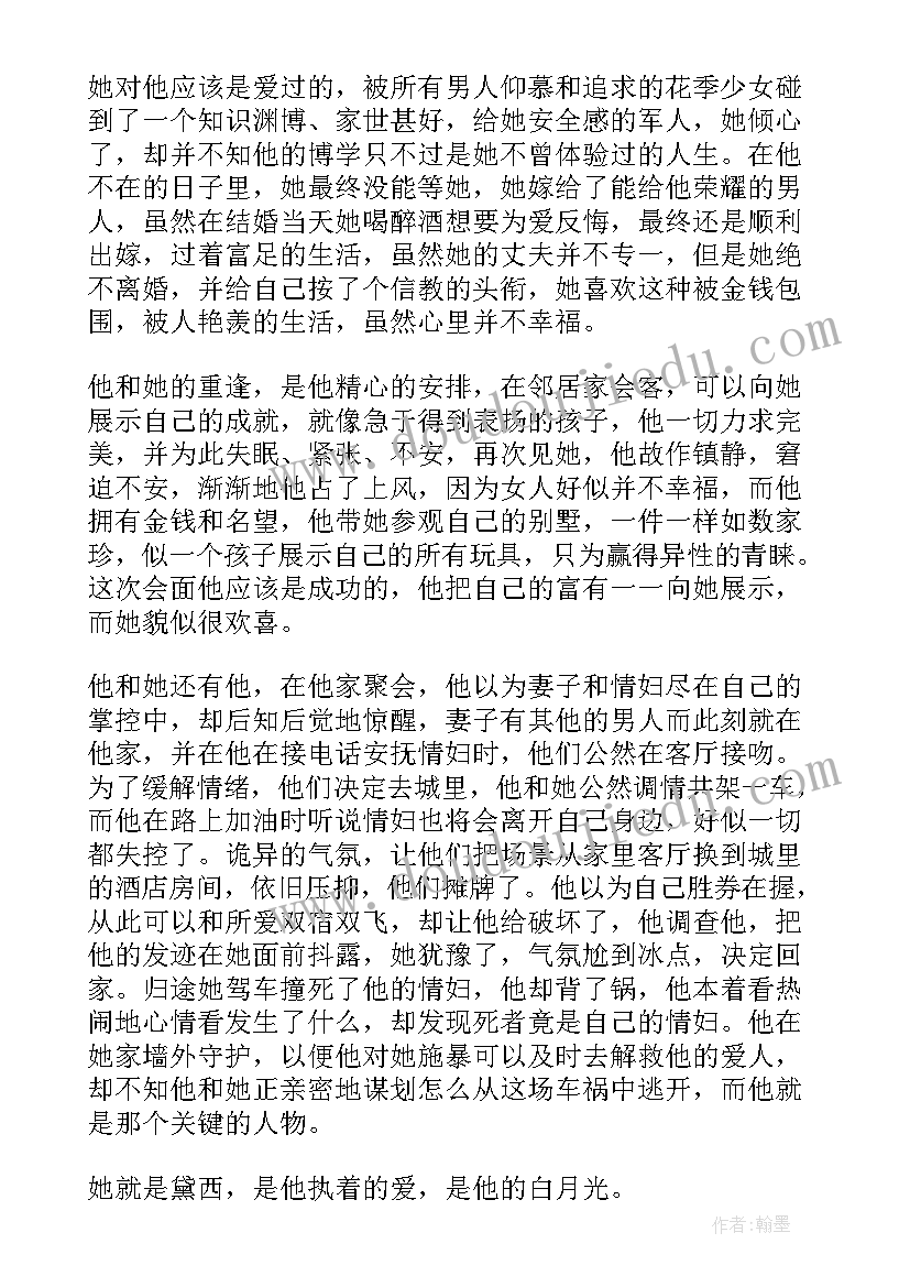 2023年了不起的盖茨比读后感大学 了不起的盖茨比读书心得总结(大全10篇)