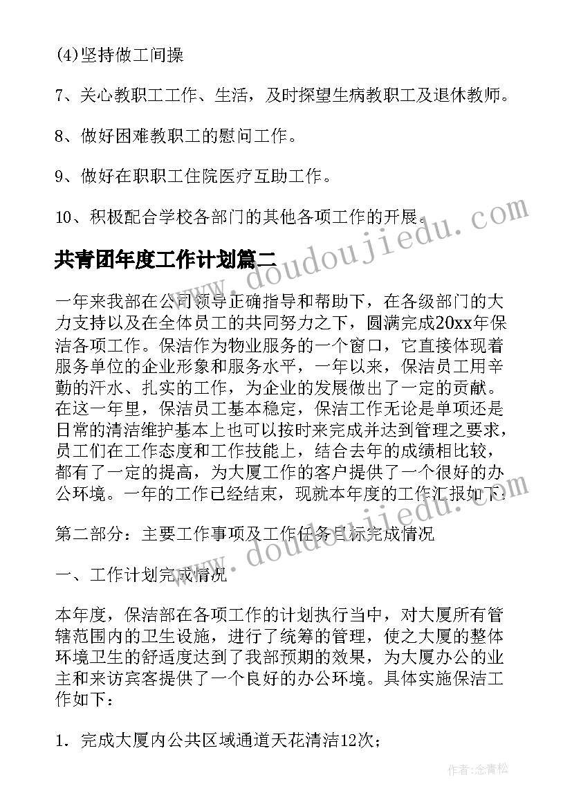 2023年共青团年度工作计划 工会全年工作计划表(优质5篇)