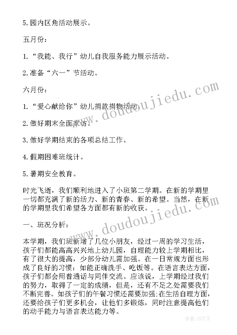 2023年托班第二学期班级工作计划德育工作 托班第二学期班级工作计划(汇总10篇)