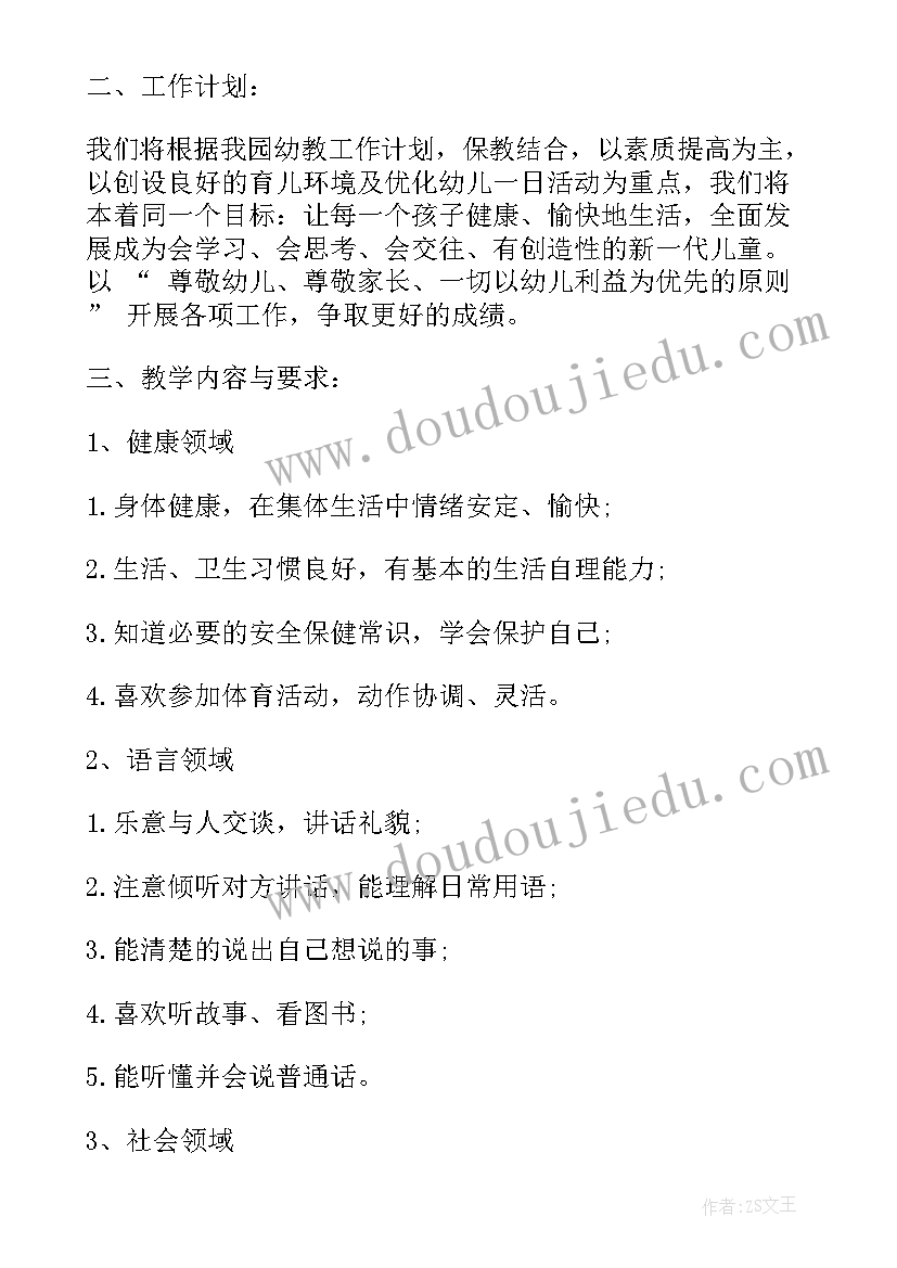 2023年托班第二学期班级工作计划德育工作 托班第二学期班级工作计划(汇总10篇)