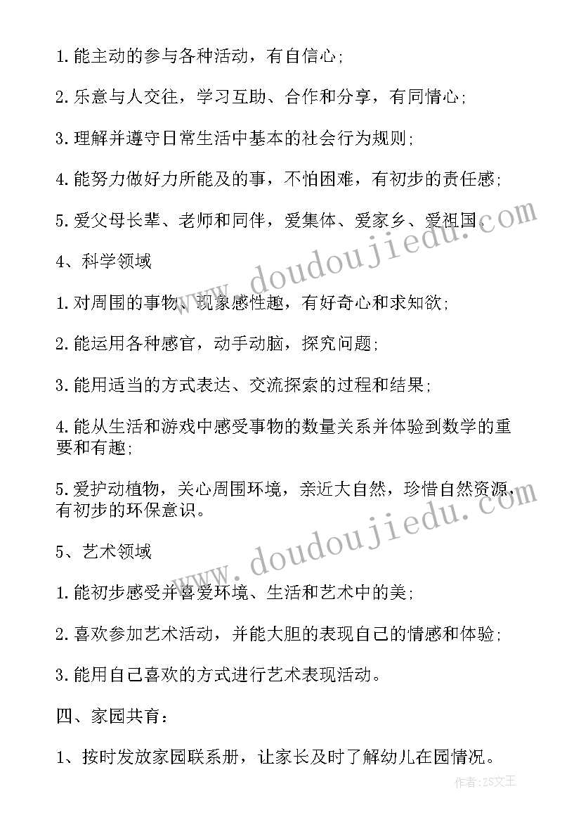 2023年托班第二学期班级工作计划德育工作 托班第二学期班级工作计划(汇总10篇)