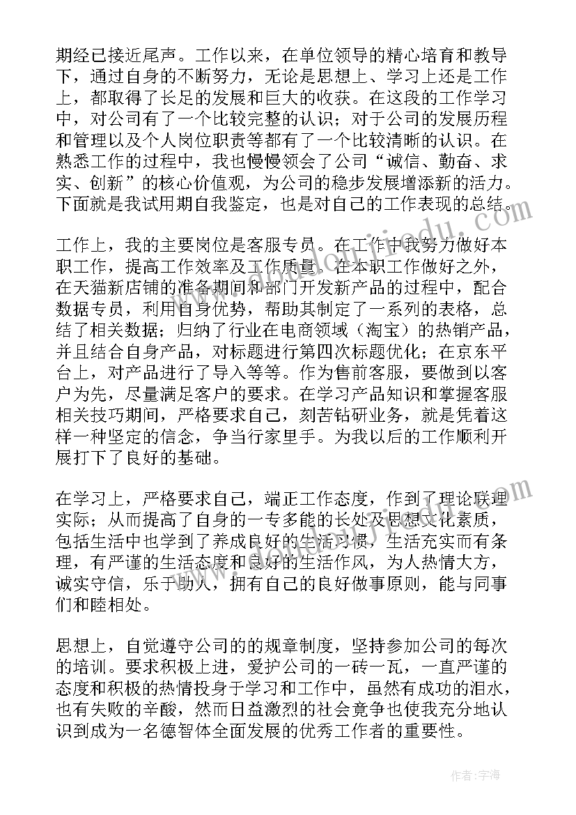 最新电商客服总结(大全6篇)