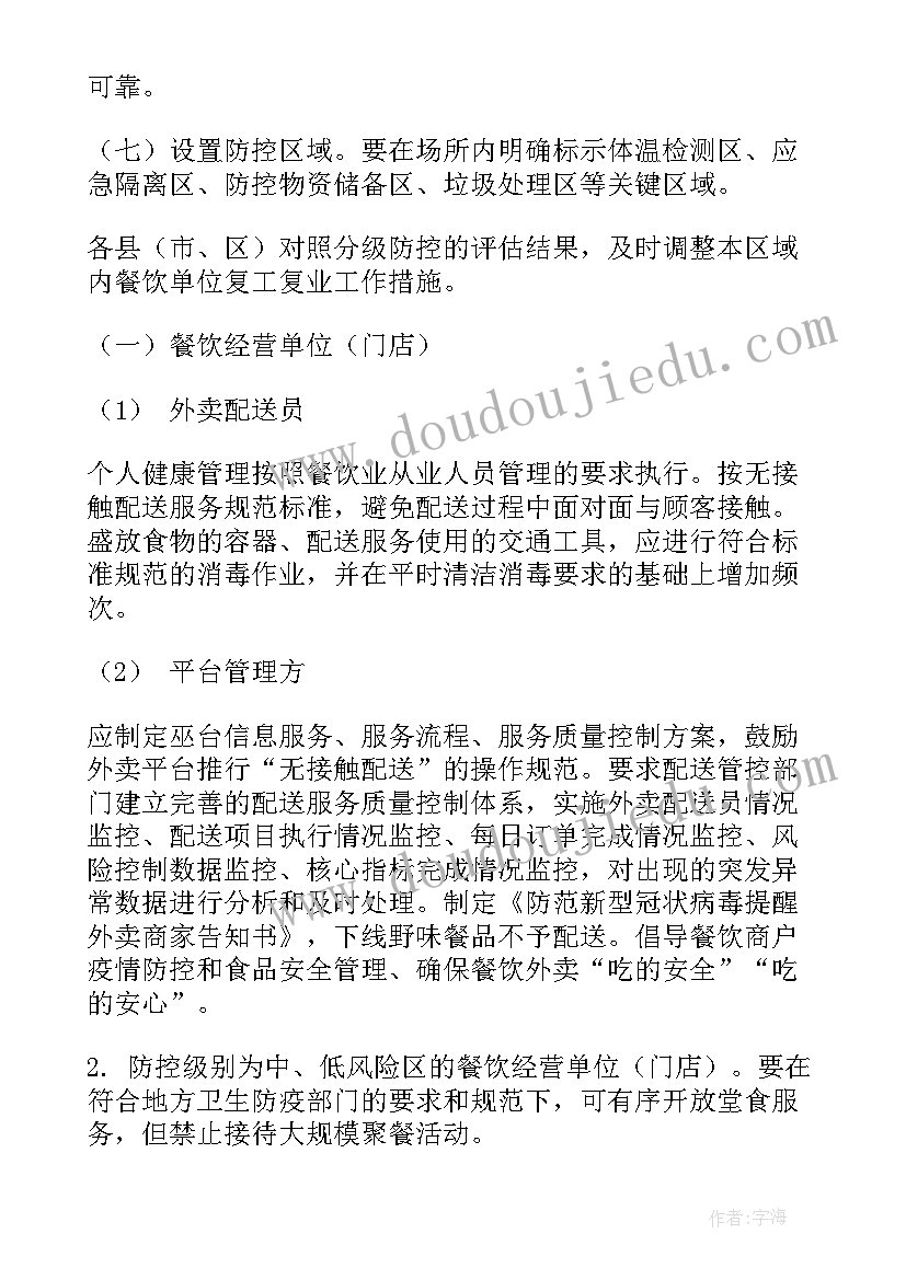 2023年复工复产应急处理方案 复产复工制定应急预案(优质5篇)