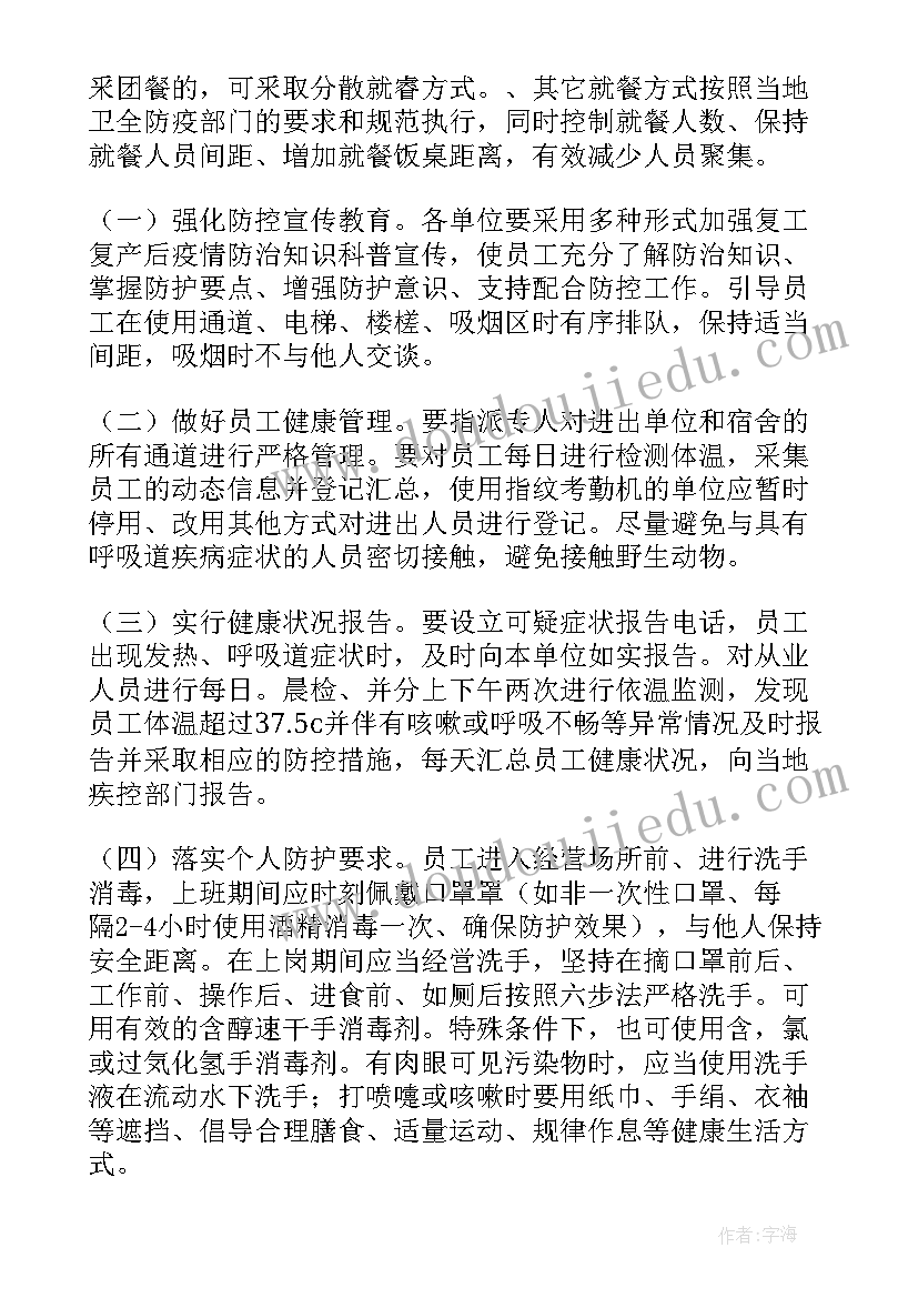 2023年复工复产应急处理方案 复产复工制定应急预案(优质5篇)