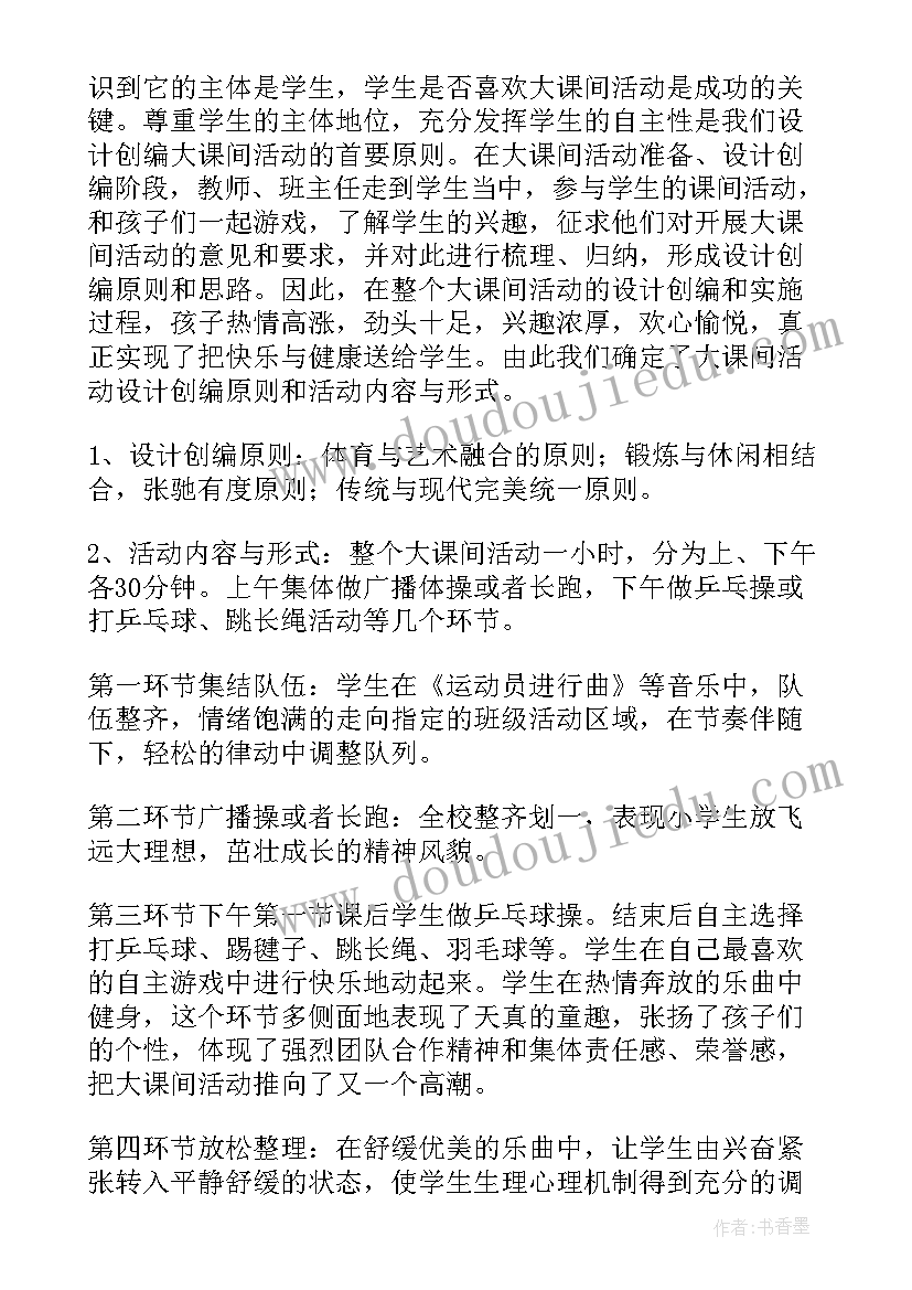 2023年大课间活动总结免费 大课间活动总结(精选5篇)