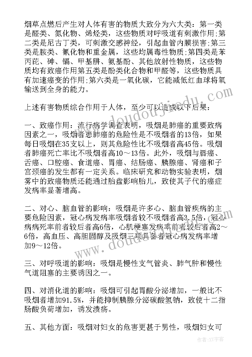 2023年学校世界无烟日活动简报(精选8篇)