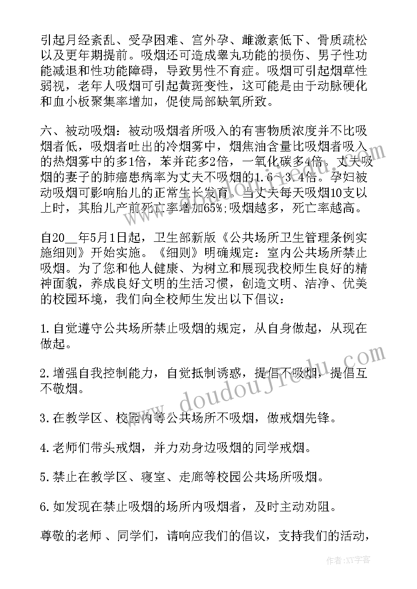 2023年学校世界无烟日活动简报(精选8篇)