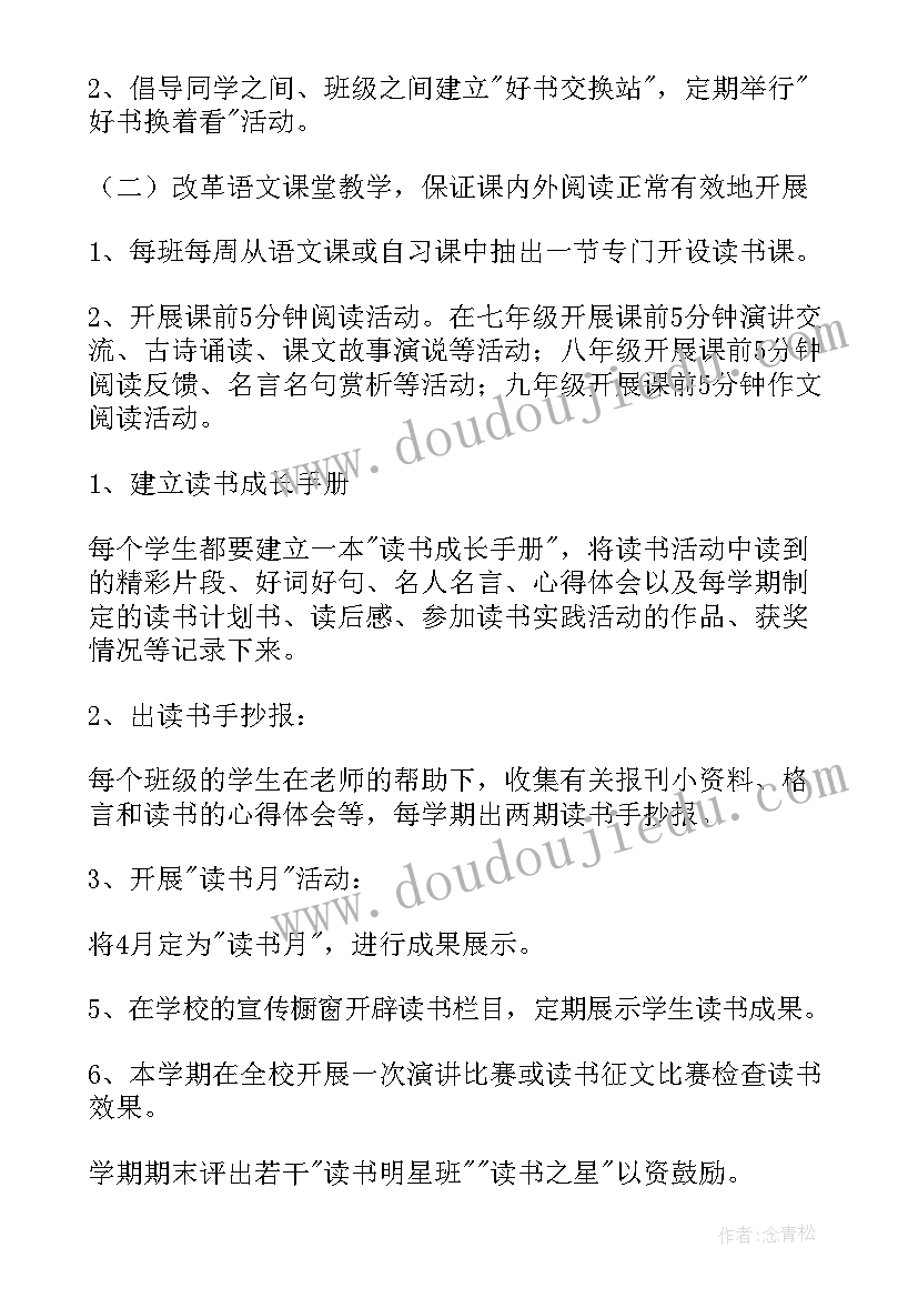 2023年班级读书活动计划三年级 班级读书活动计划(精选5篇)