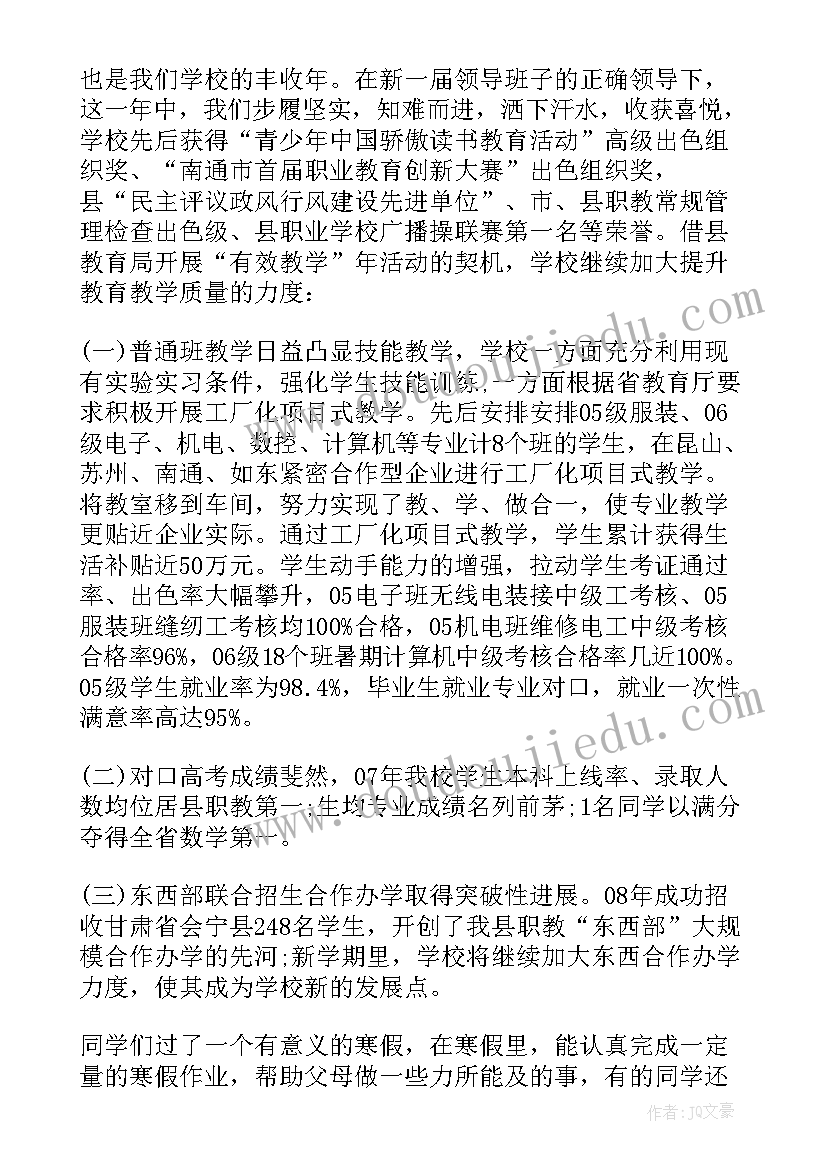 2023年春季学期国旗下讲话(通用10篇)