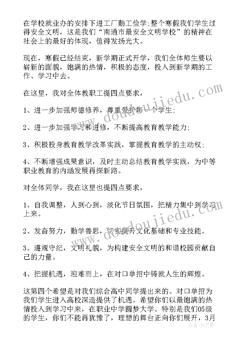 2023年春季学期国旗下讲话(通用10篇)