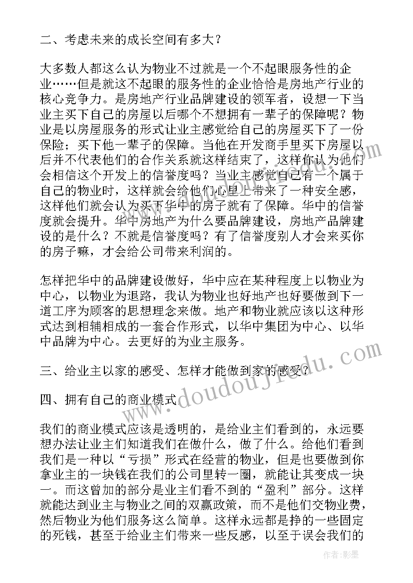 公司企业文化管理心得 管理学习心得(优质6篇)