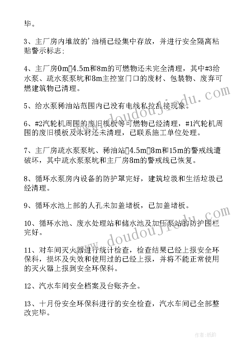 电力安全会议总结发言 电力安全活动日总结发言稿(汇总5篇)