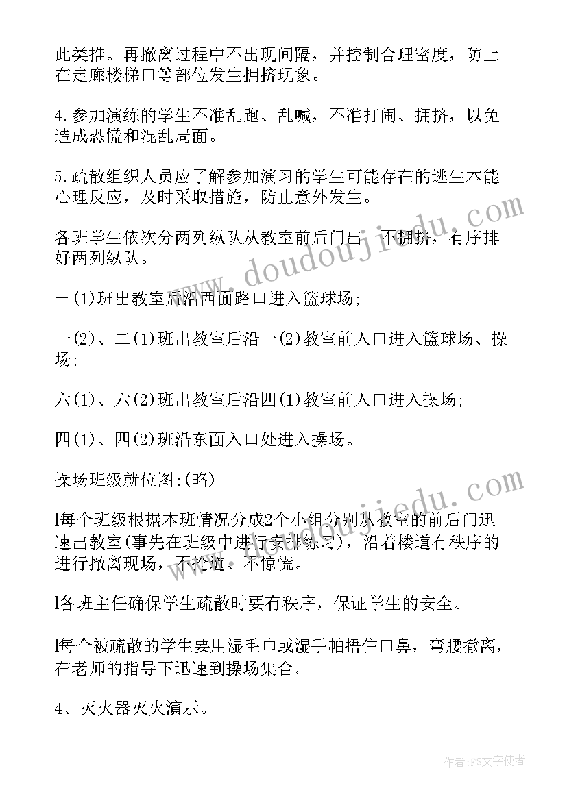 2023年消防灭火演练方案及流程视频(汇总5篇)