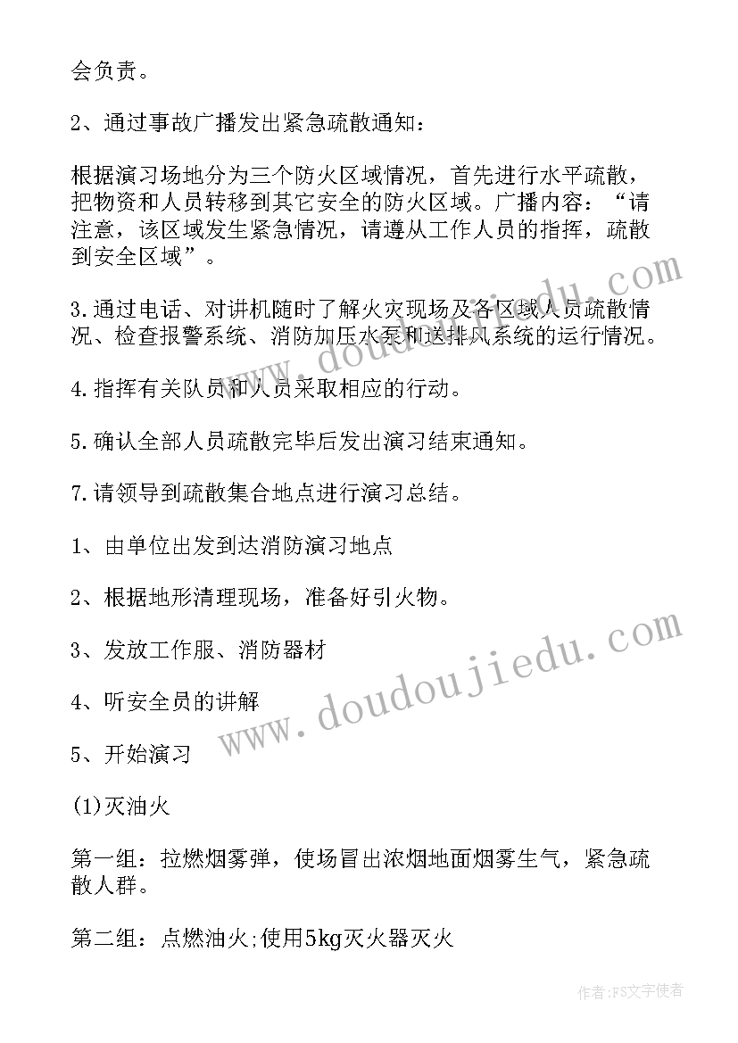 2023年消防灭火演练方案及流程视频(汇总5篇)