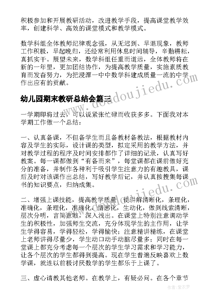 2023年幼儿园期末教研总结会(汇总8篇)