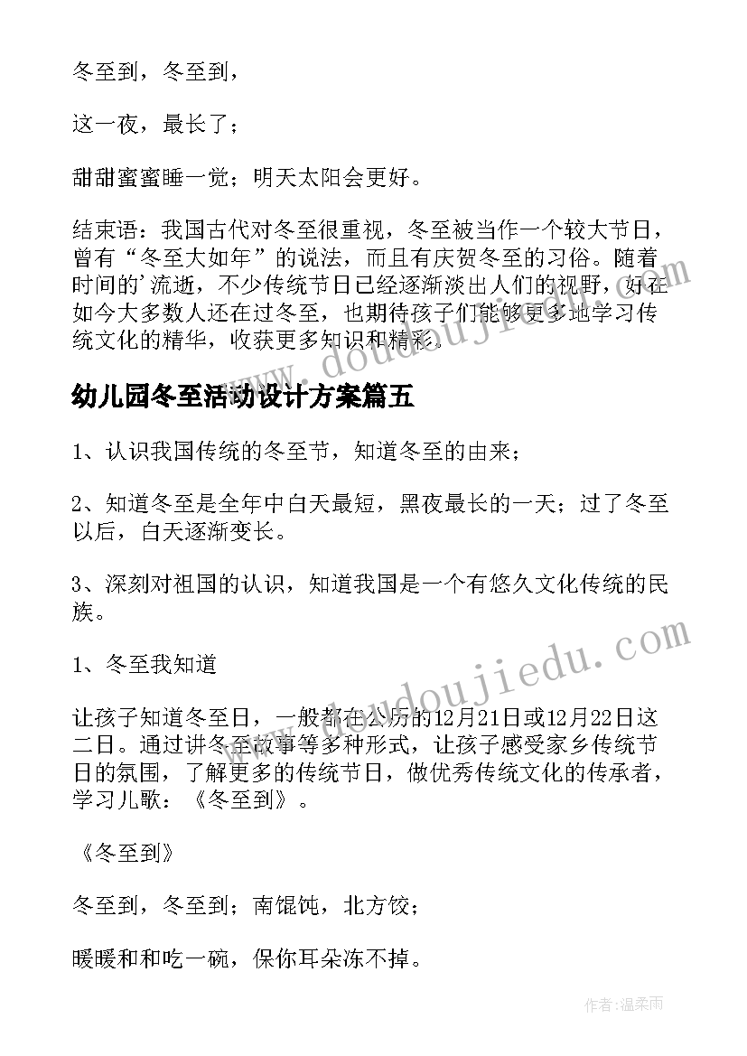 2023年幼儿园冬至活动设计方案 幼儿园冬至活动方案(通用8篇)