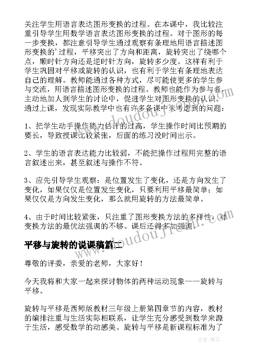 最新平移与旋转的说课稿 平移与旋转说课稿(大全5篇)