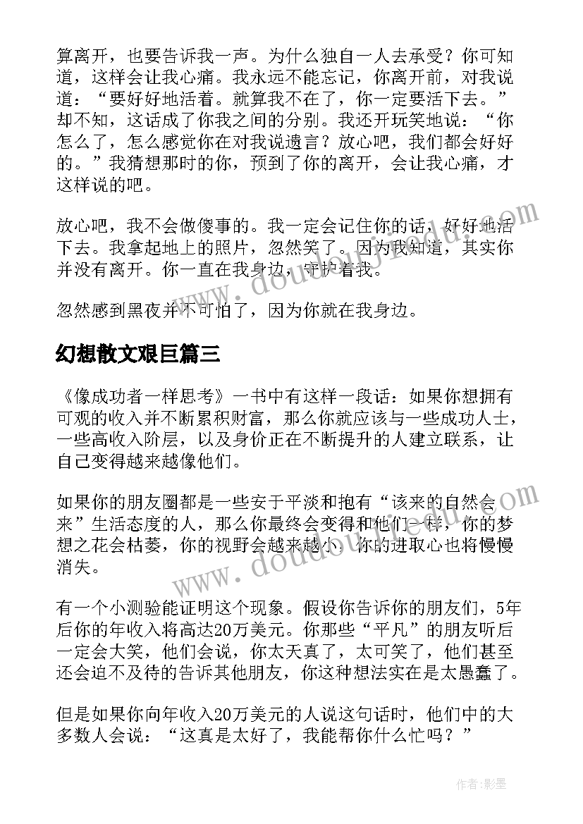 最新幻想散文艰巨 幻想你能够回来的经典伤感散文(优秀5篇)