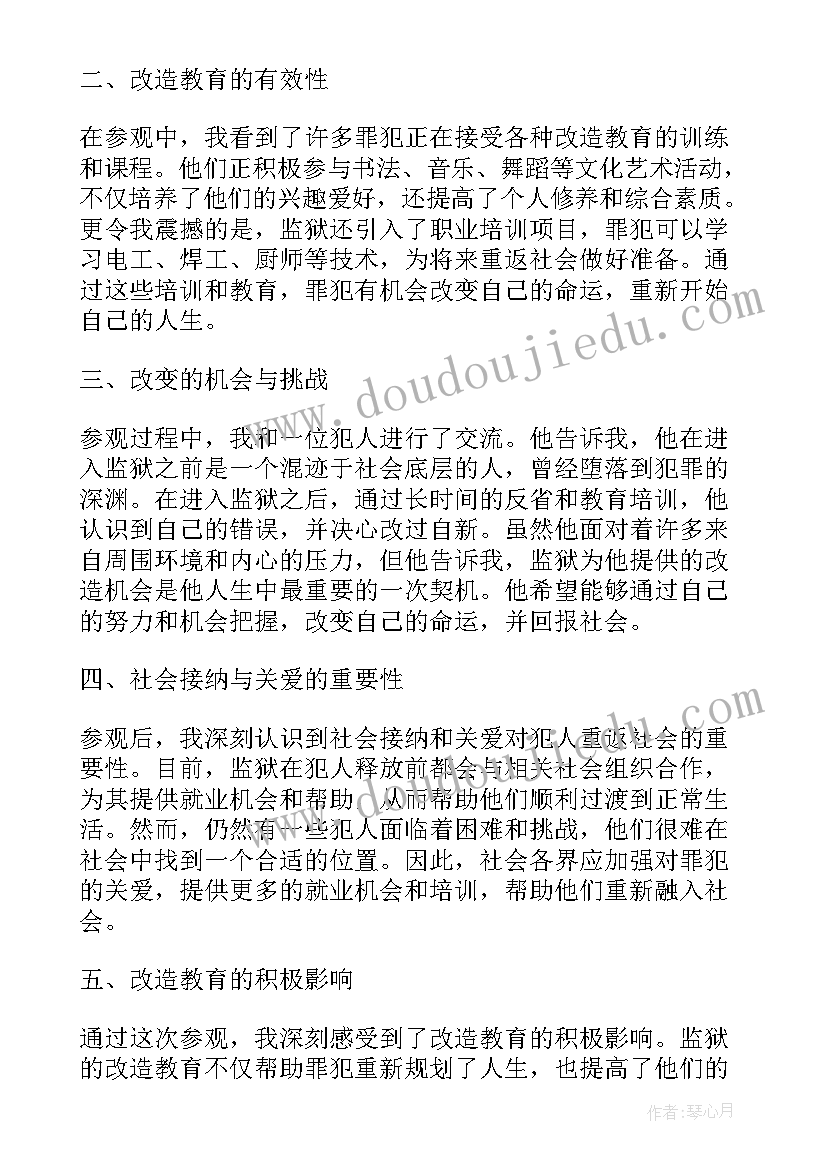 最新参观监狱警示教育 参观新郑监狱心得体会(通用6篇)