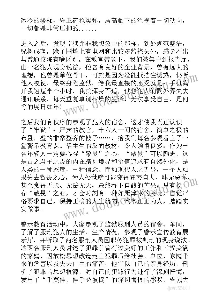 最新参观监狱警示教育 参观新郑监狱心得体会(通用6篇)