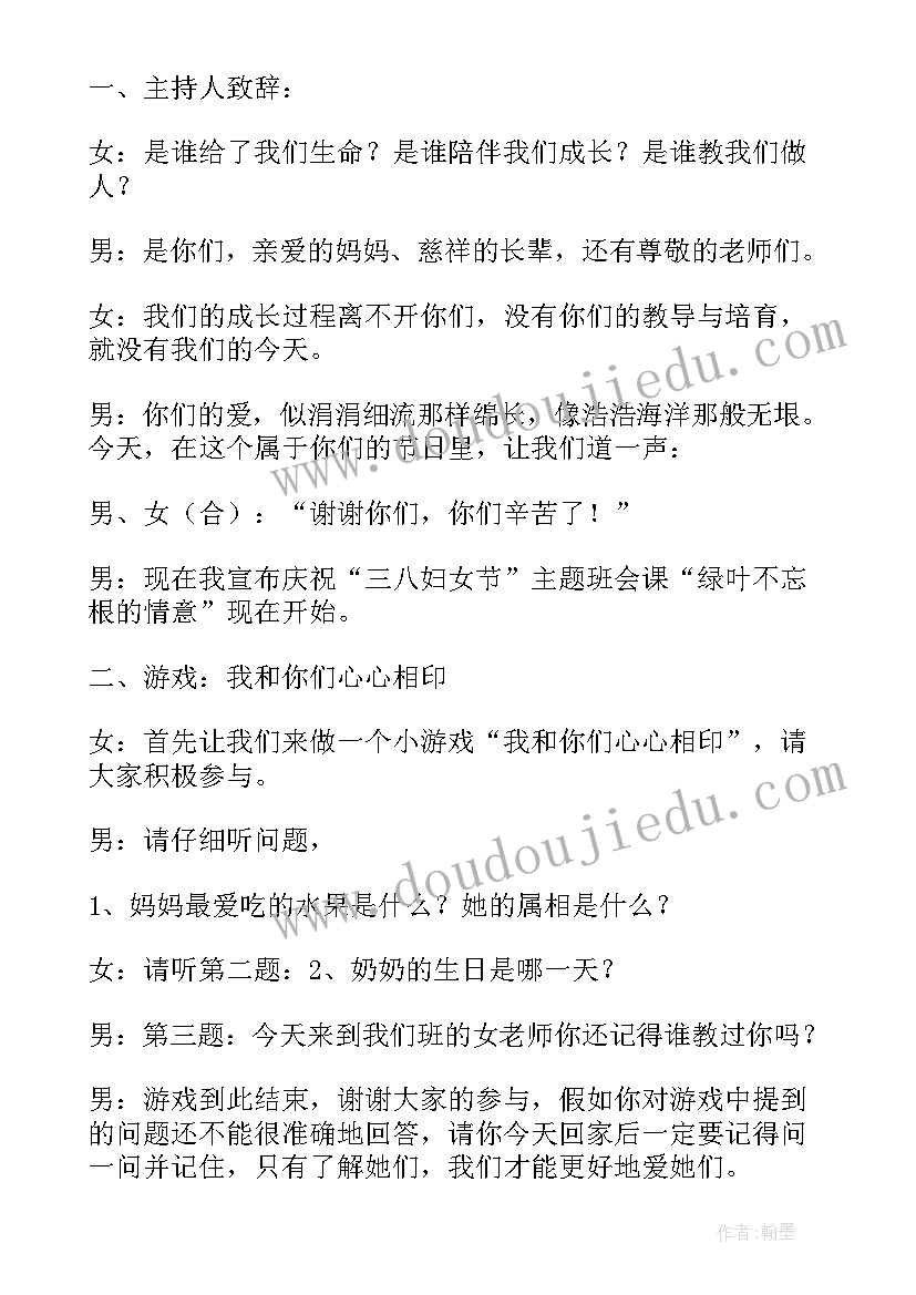 班会主持词开场白幽默(模板10篇)