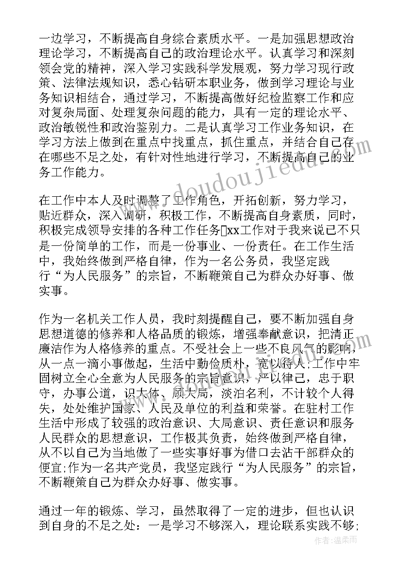 2023年公务员团员个人年度总结(实用6篇)