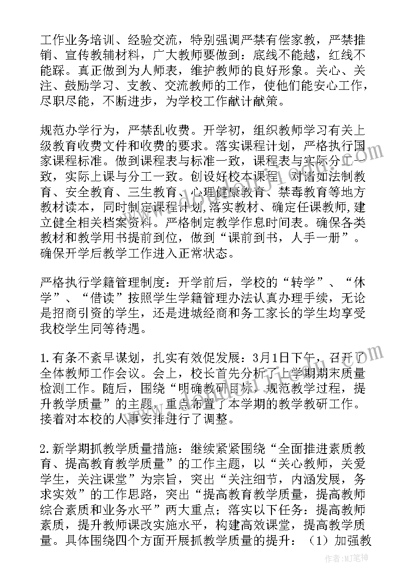 最新小学春季开学自查报告(优质10篇)