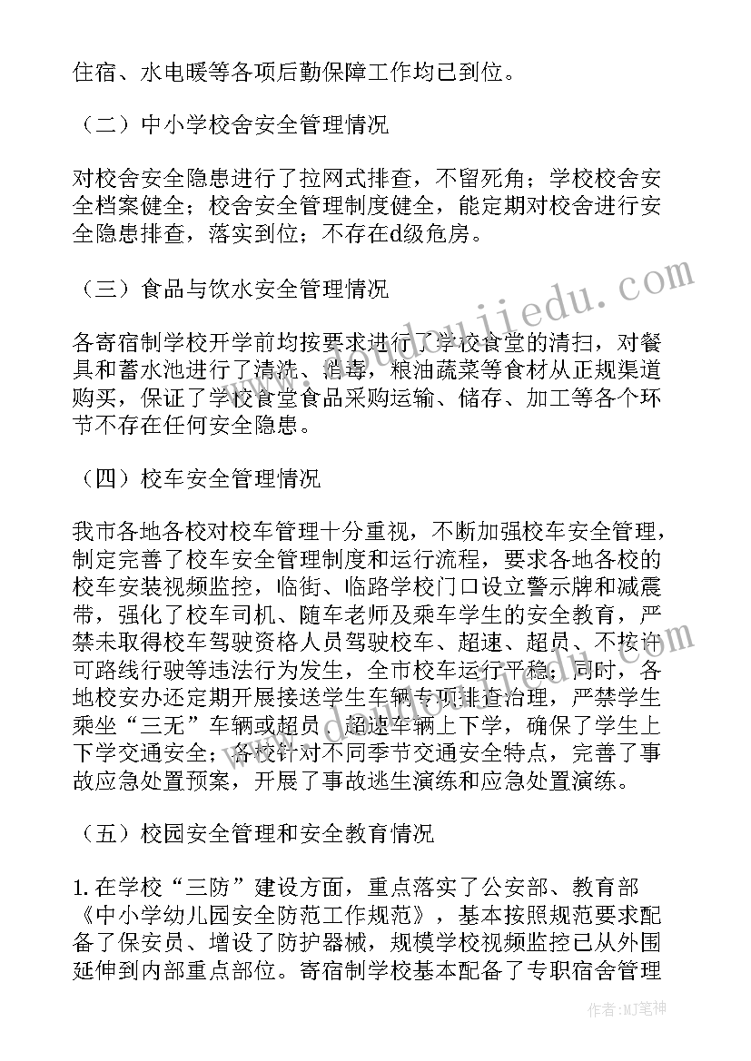 最新小学春季开学自查报告(优质10篇)