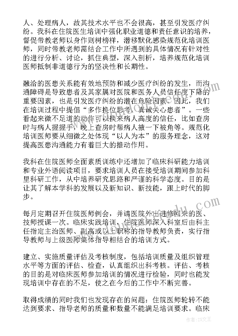 最新住院医师规培年度个人总结 住院医师规培年度总结(通用5篇)