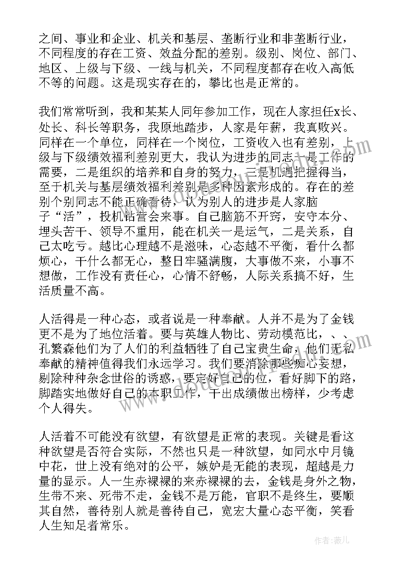 最新党员干部的心得体会体会(模板8篇)