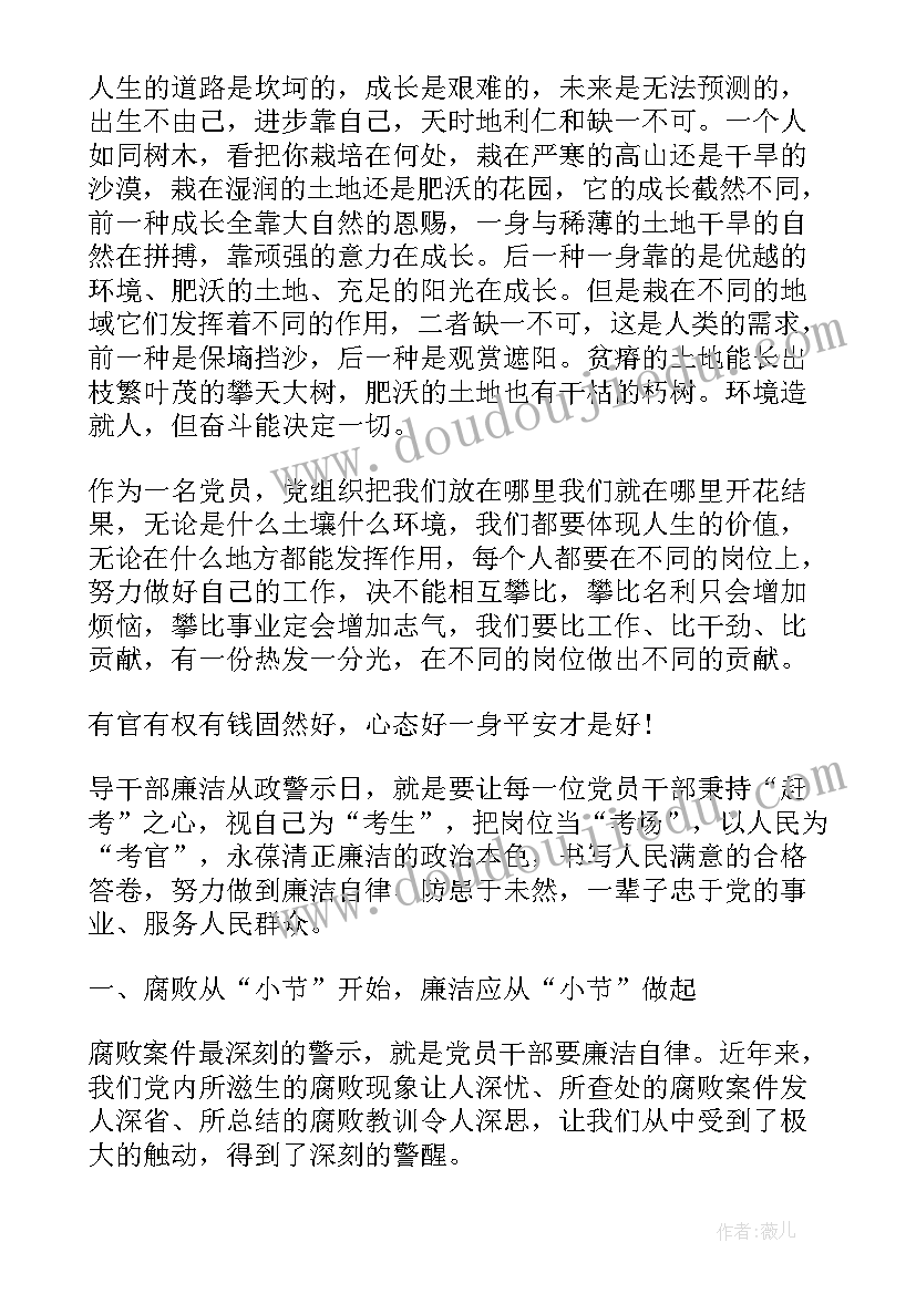 最新党员干部的心得体会体会(模板8篇)