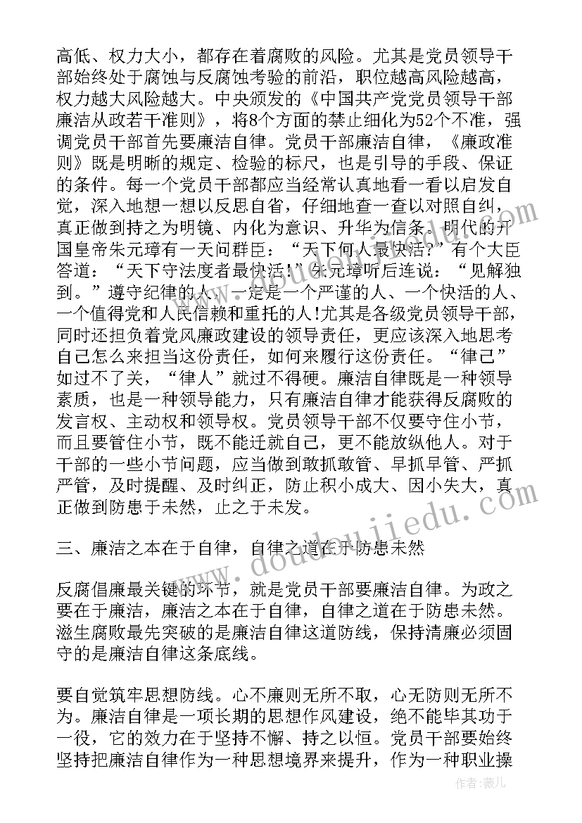 最新党员干部的心得体会体会(模板8篇)