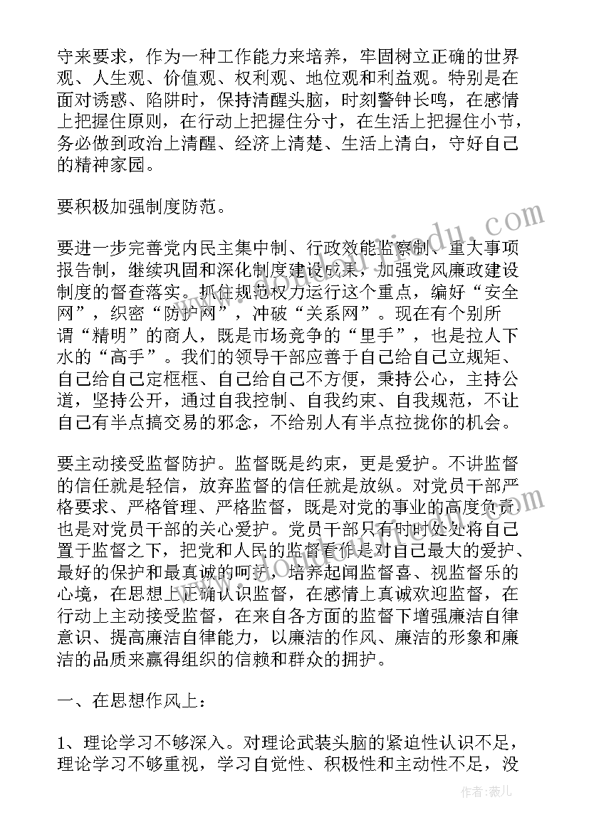 最新党员干部的心得体会体会(模板8篇)