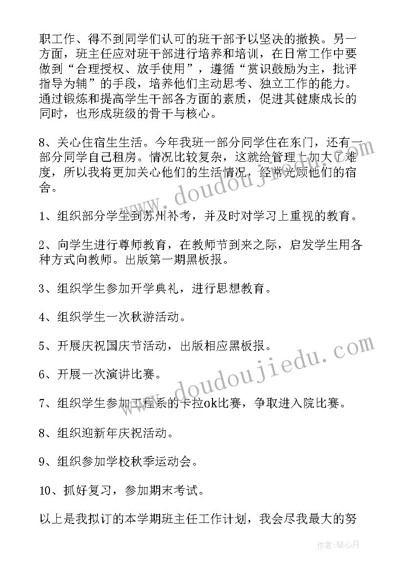 2023年大学个人计划(模板5篇)