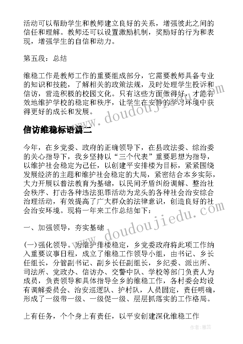 信访维稳标语 教师信访维稳工作心得体会(优秀10篇)