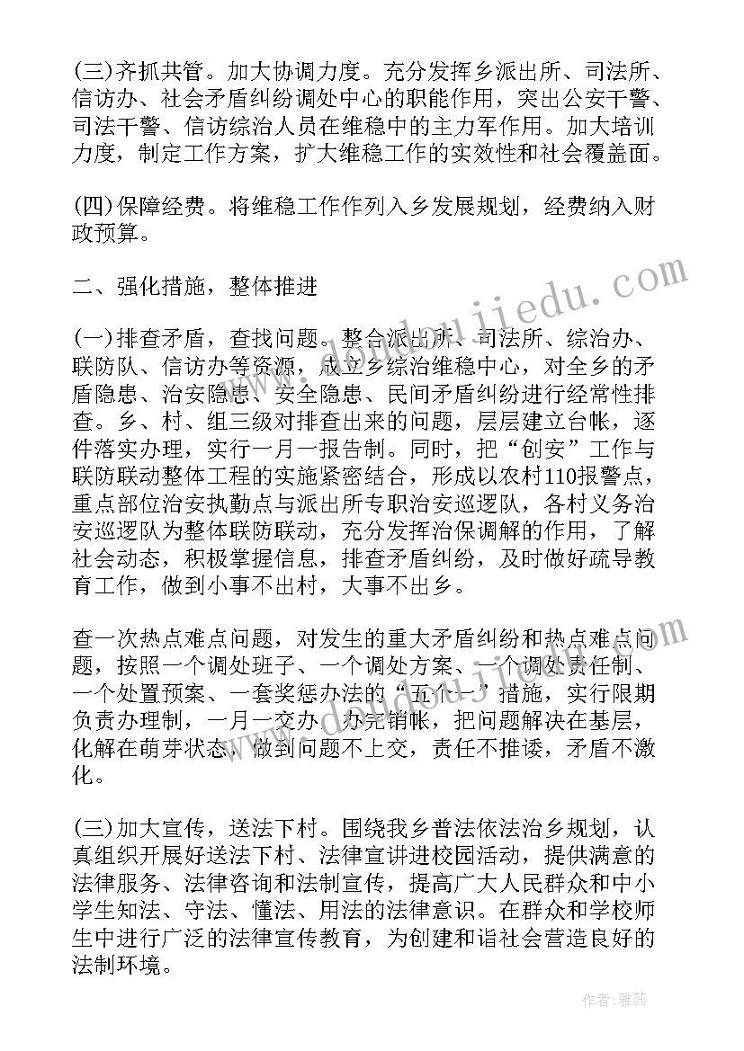 信访维稳标语 教师信访维稳工作心得体会(优秀10篇)