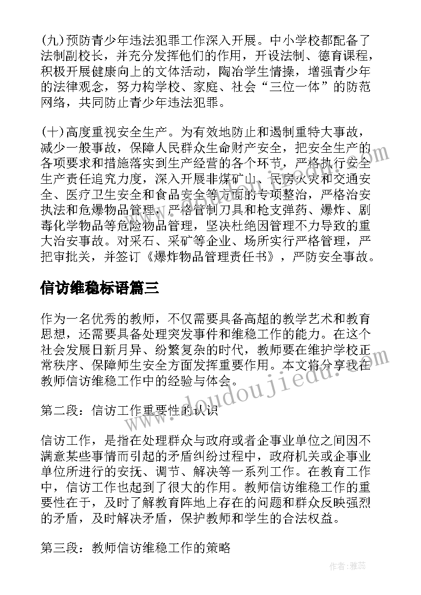 信访维稳标语 教师信访维稳工作心得体会(优秀10篇)