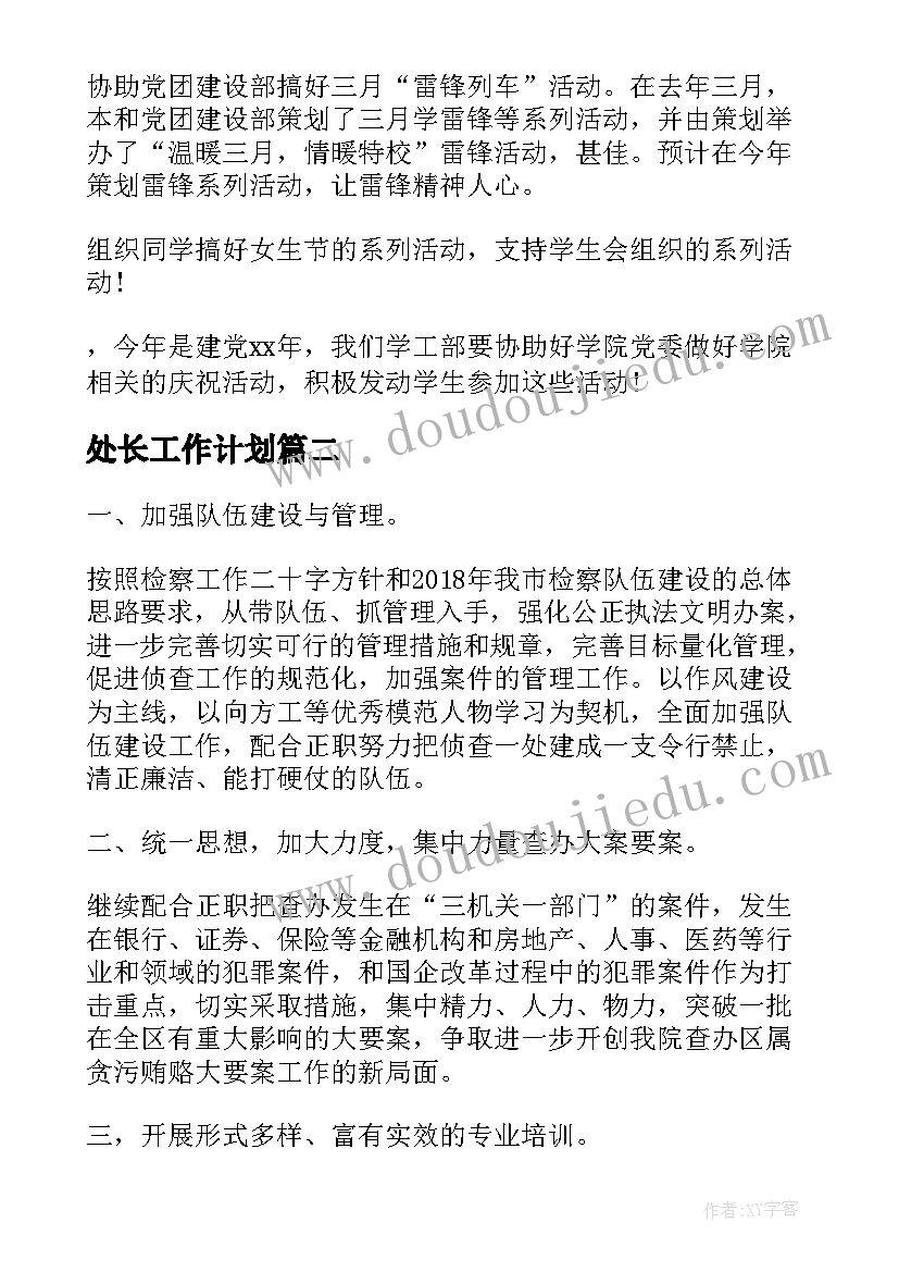 最新处长工作计划 学工处长工作计划(优质5篇)