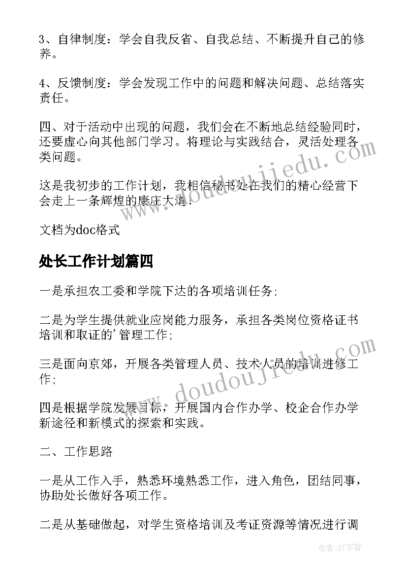 最新处长工作计划 学工处长工作计划(优质5篇)