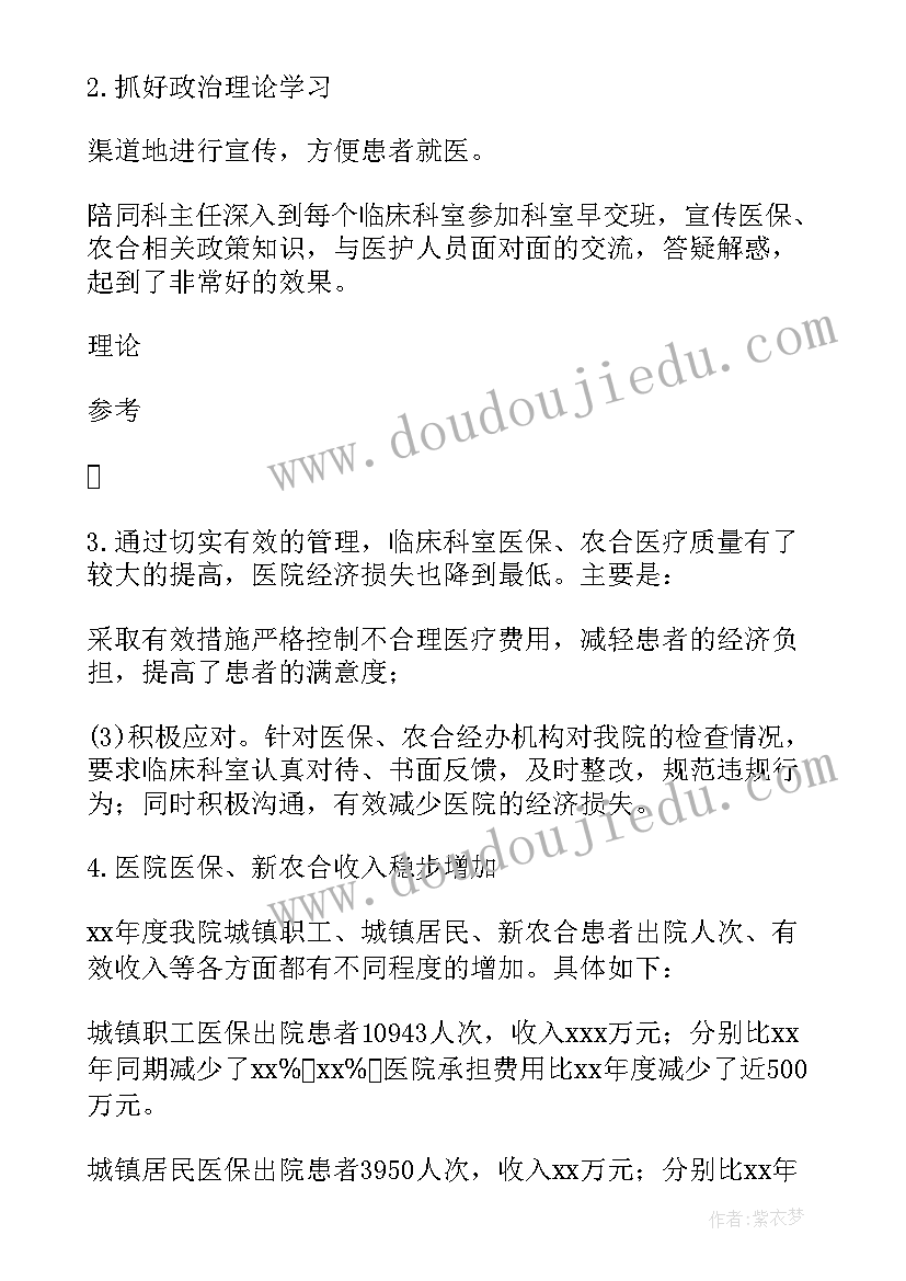 2023年医保个人述职报告 医保办主任个人述职述廉报告(精选5篇)